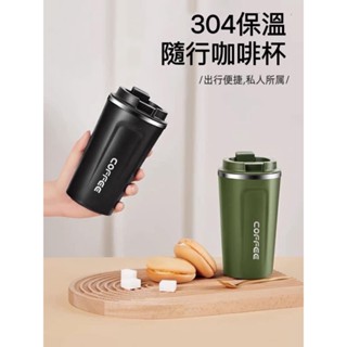 304保溫隨行咖啡杯 保溫杯 咖啡杯