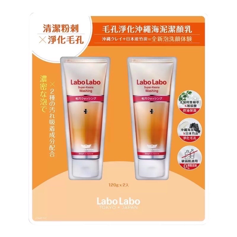 日本Labo Labo 毛孔淨化潔顏乳 洗面乳 120g 2入