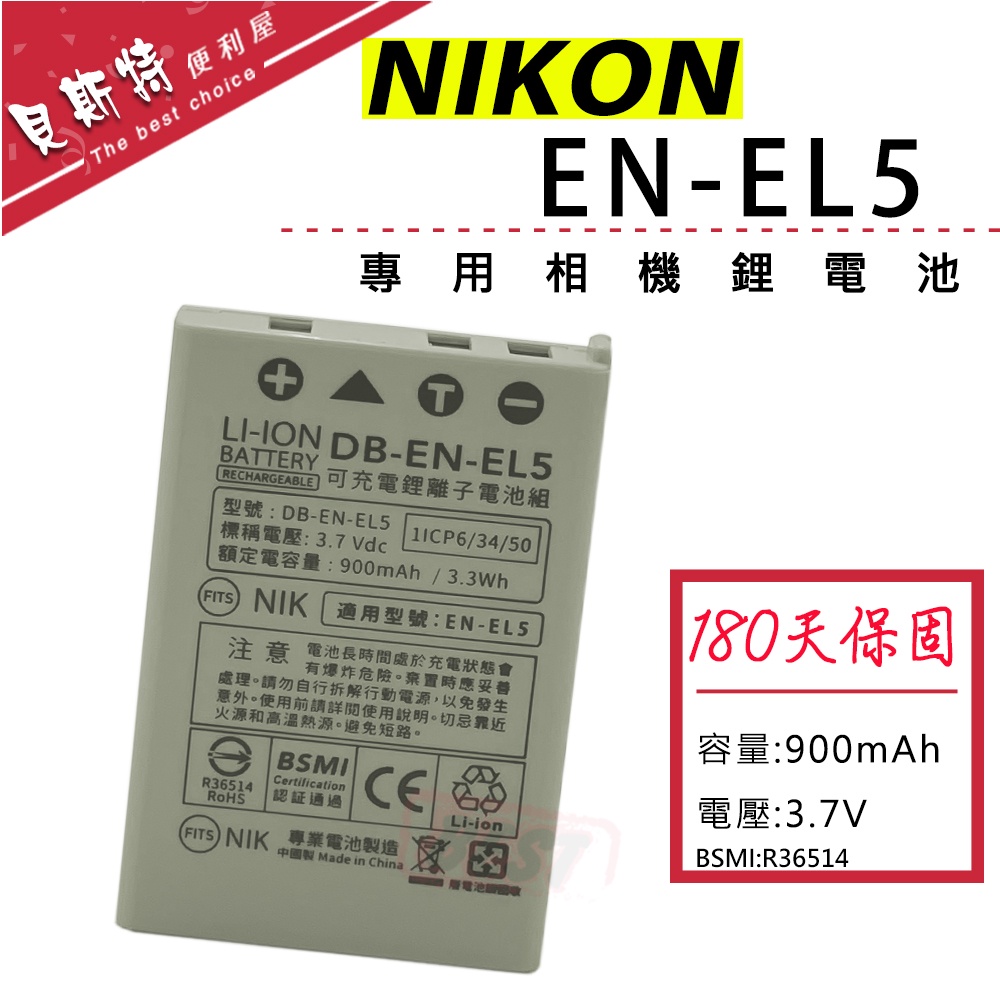 NIKON EN-EL5 ENEL5 Coolpix P5000 P5100 P6000 S10 電池 鋰電池