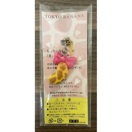 Tokyo Banana週年紀念 耳機孔塞吊飾