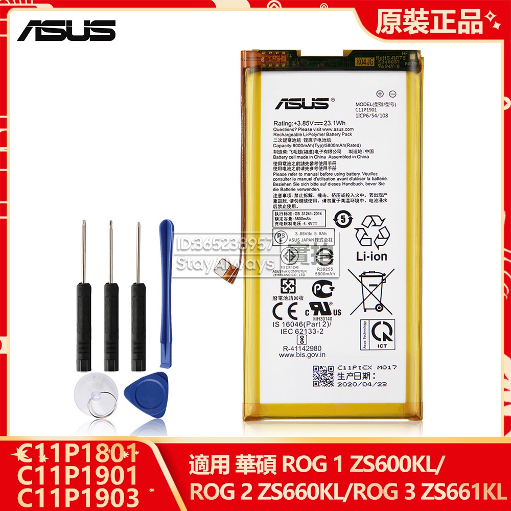 全新華碩 原廠電池 C11P1901 用於 ZS600KL ZS660KL ZS661KL ROG1 ROG2 ROG3