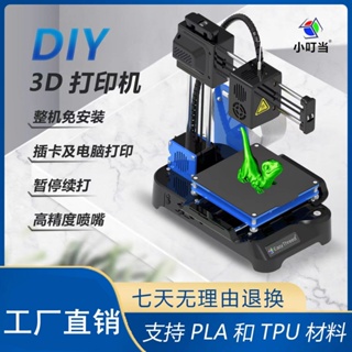 3D印表機 迷你小型科技玩具 生日禮物 3D建模立體列印 3d 列印機 diy 套件 兒童工具組 3d 列印機 小孩玩