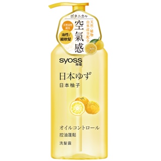 SYOSS絲蘊 控油蓬鬆洗髮露 420ml-日本柚子無矽靈 洗髮乳