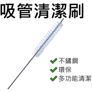 不鏽鋼吸管刷 吸管刷 吸管清潔刷 兒童水壺 水杯吸管刷 吸管刷 清潔刷 多功能清潔刷 刷子【A-14777】大毅