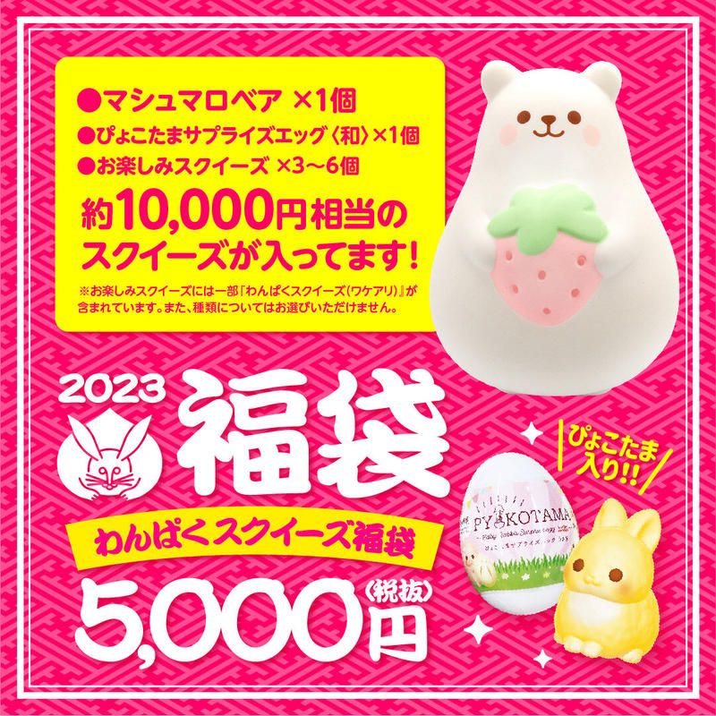 Squishy Japan – IBloom Happy Bag! Squishy 日本 – IBloom 快樂包！福袋