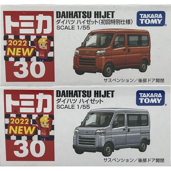 ～阿元～ Tomica NO.30 Daihatsu Hijet 初回 新車貼 2022 多美小汽車 正版 贈收納膠盒