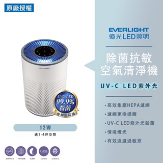 【億光】🔥限時免運🔥UVC LED 紫外線殺菌光抗敏空氣清淨機 1-4坪數適用 替換式濾網