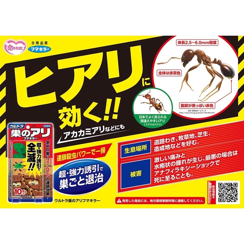 日本 Fumakilla 葉片型螞蟻藥 十入