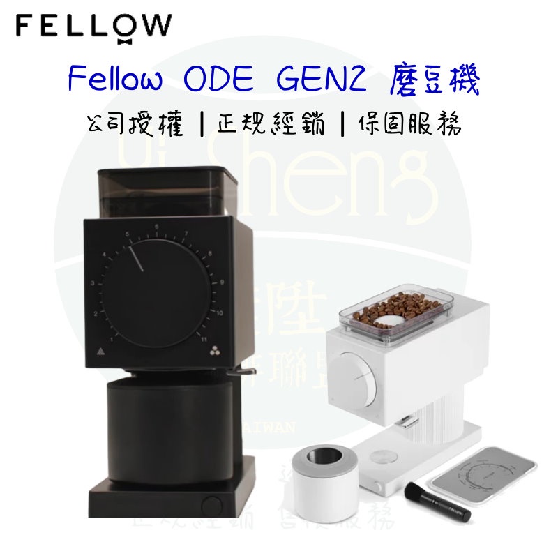 【附發票】FELLOW ODE GEN2 精準磨豆機 加購 原木上蓋+顆細圓盤｜FELLOW OPUS 磨豆機 保固兩年