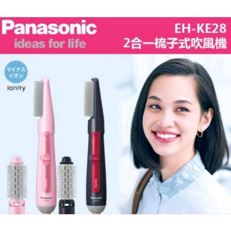 最後現貨出清 超美Panasonic   國際牌 EH-KE28 整髮器 負離子 梳子吹風機 Ke28