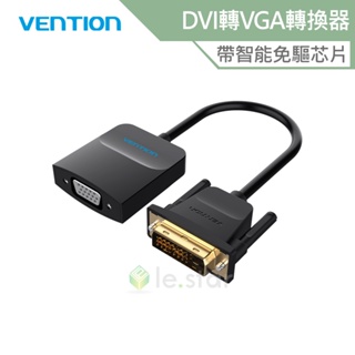 VENTION 威迅 EBB系列 DVI(24+1)轉VGA轉換器 公司貨 1080P 連接線 高清畫質 廣泛兼容