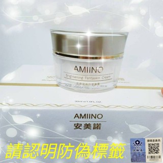 安美諾AMIINO 美白修護霜 煥妍洗卸蜜 凍齡膜 煥採保濕露 精華油