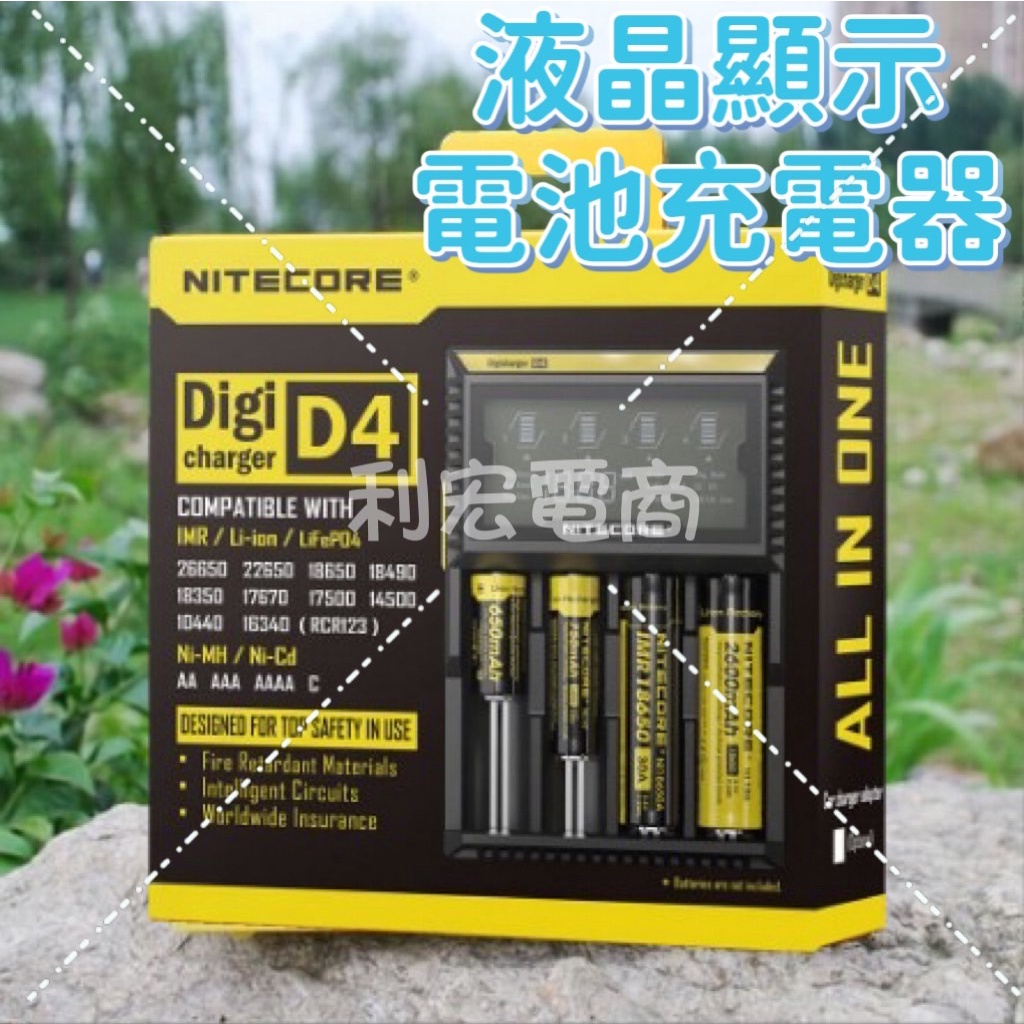 ✨台灣出貨發票✨NITECORE奈特科爾 D4 液晶顯示充電器 4槽智能充電器 鎳氫/鋰離子電池充電器