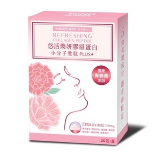 👍小編強力推薦！吃完有感！【藥師優選】✅實體藥局 悠活煥妍膠原蛋白精華粉 膠原蛋白胜肽 （20包/盒）(7包/盒)