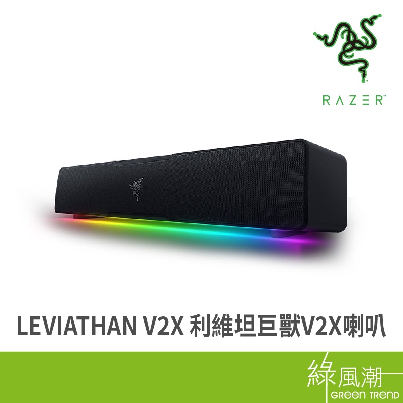 RaZER 雷蛇 LEVIATHAN V2X  喇叭 利維坦巨獸 V2X 電腦喇叭