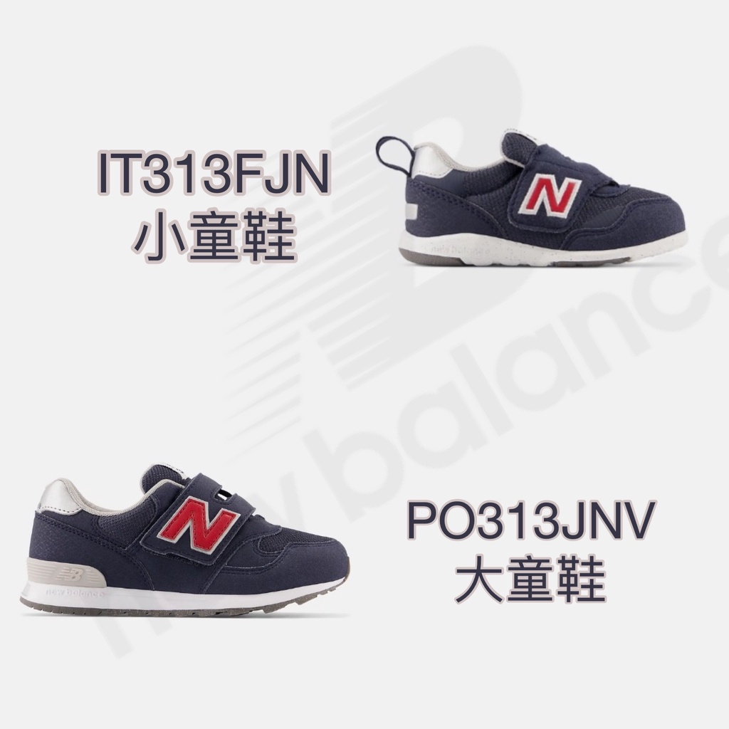 【R-MAN】 New Balance 313 童鞋 NB313 小童 IT313FJN 中童  PO313JNV 深藍