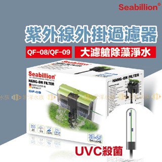 宏洋推薦【UVC殺菌燈✨外掛過濾器】過濾器 水族過濾器 魚缸過濾 外掛過濾 魚缸過濾器 水族殺菌燈 殺菌燈 水族箱 過濾