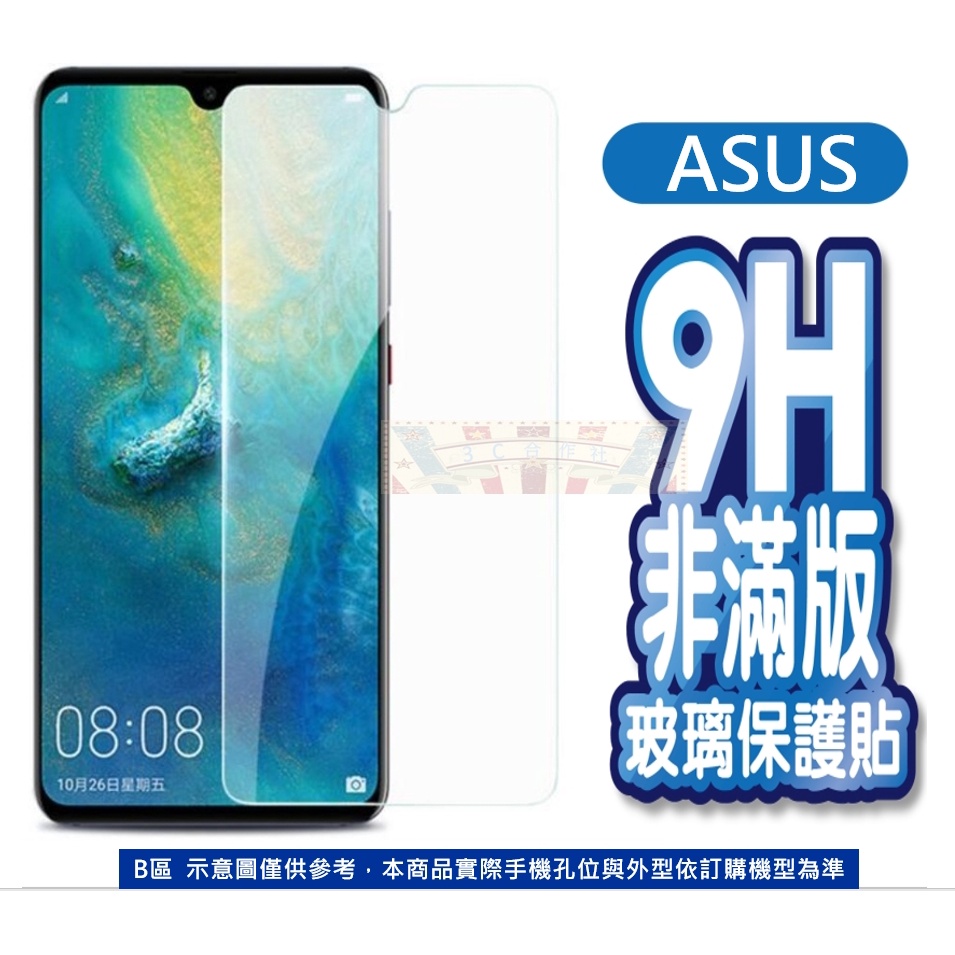 ASUS 保護貼 ZenFone 7 8 9 10 11Ultra Max Pro M2 ZB633 631 602