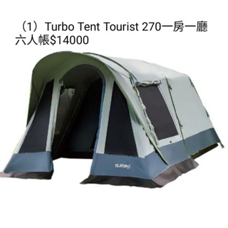 ［二手］Turbo Tent Tourist 270一房一廳六人帳