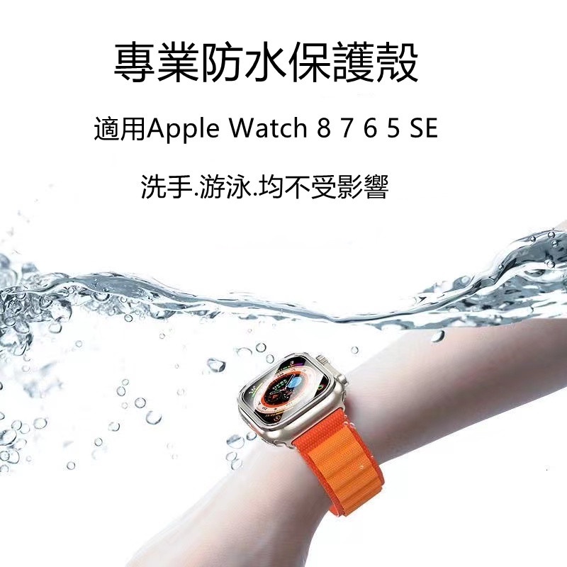 新品8代 Apple Watch 9 ultra 49mm 保護殼 iwatch SE 5 6 7 全包殼膜一體防水錶殼