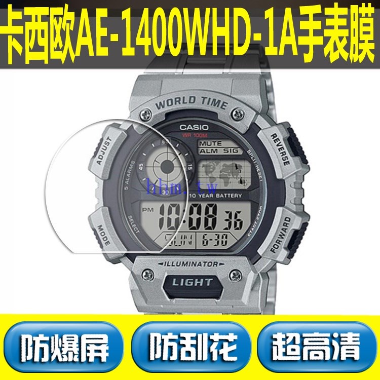 特價現貨~適用 G SHOCK AE-1400表膜防爆膜保護貼膜W-219 BGD-200 WS-2100