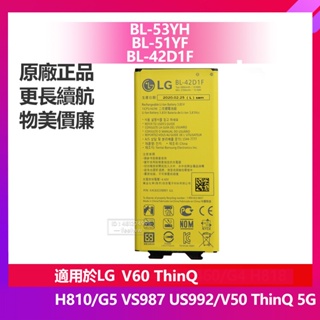 LG G5 V50 V60 H830 V500N VS987 原廠手機電池 BL-42D1F BL-T42 BL-T46