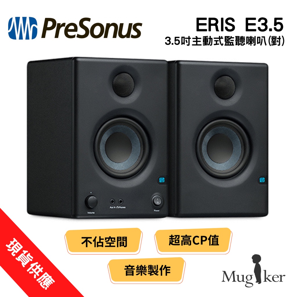 PRESONUS ERIS E3.5 3.5吋 監聽喇叭 錄音喇叭 家用 編曲 錄音 音響 附專用線【中壢木吉可樂器】
