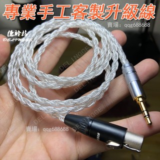 4.4mm平衡線AKG Q701 K712 K275 k271 K175 k240S K371 K245銅鍍銀耳機升級線