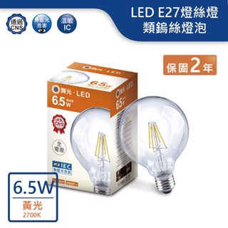 【舞光.LED】LED E27/6.5W/G95類鎢絲燈泡(黃光)【實體門市保固兩年】-E27ED6G95R3