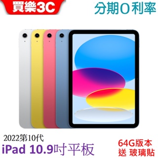 Apple iPad 第十代10.9 吋 64G WiFi 平板 2022 (A2696 A2757)