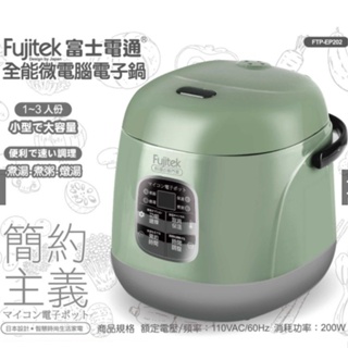 Fujitek富士電通 全能微電腦電子鍋