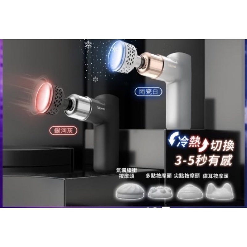 【東京電通】冷熱敷溫控筋膜槍(筋膜槍/USB充電/按摩槍)