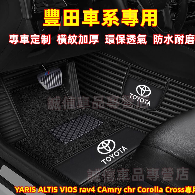 豐田 TOYOTA 腳踏墊 大包圍腳墊 後備箱墊 YARIS ALTIS VIOS RAV4 CAMRY CHR適用