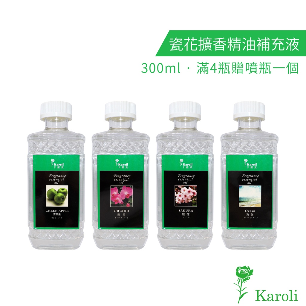 karoli香氛 瓷花水竹擴香精油 300ml  藤支瓷花適用 擴香/薰香/香薰/香氛/陶瓷擴香石/擴香棒