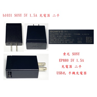 b1031●索尼 SONY EP880 5V 1.5A 充電器 二手 USB孔 手機充電器 變壓器 電源供應