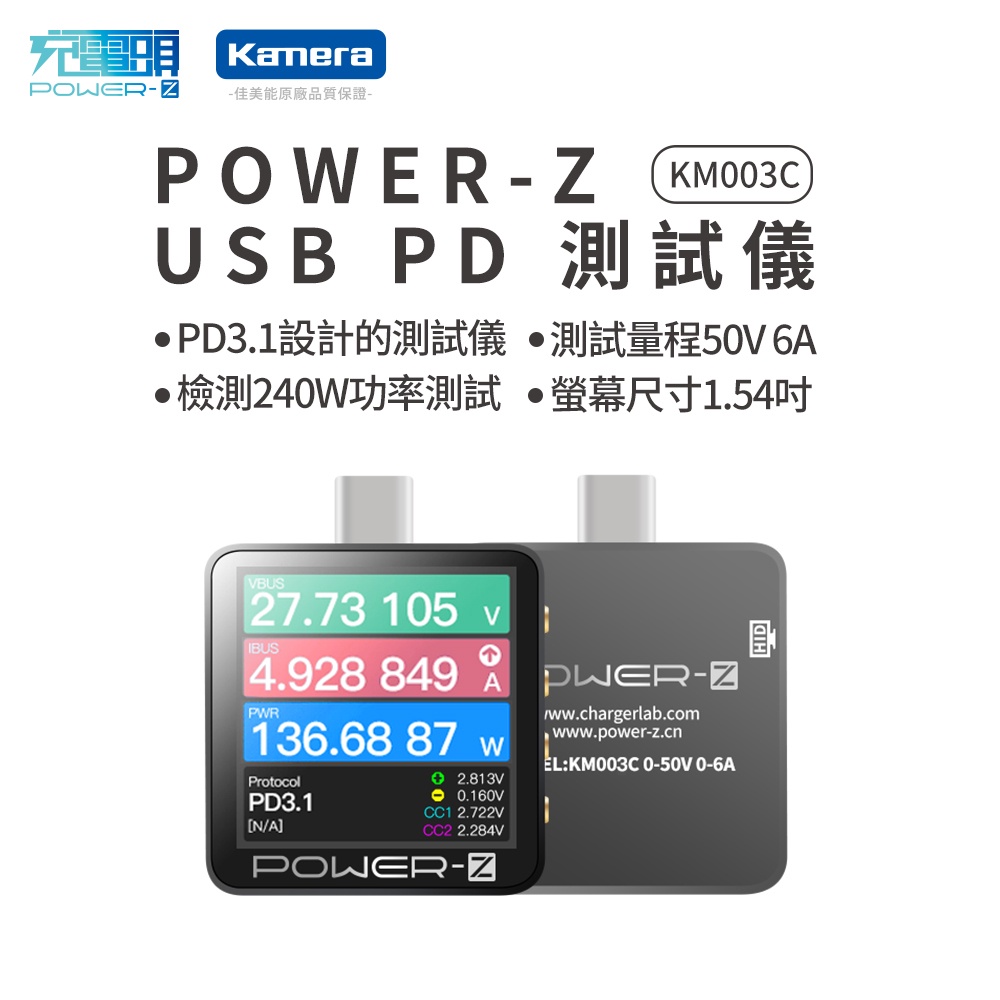 POWER-Z USB PD 測試儀 (KM003C)