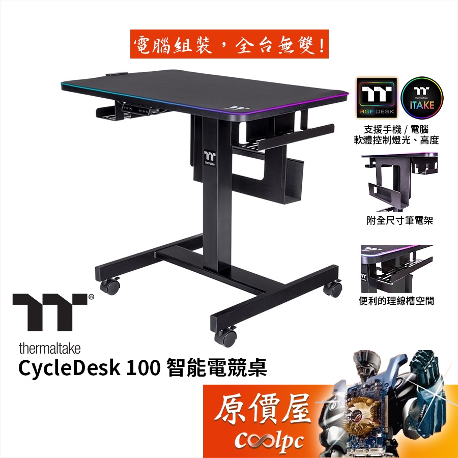 Thermaltake曜越 CycleDesk 100 智能電競桌 RGB鼠墊/承重60KG/原價屋【活動贈】