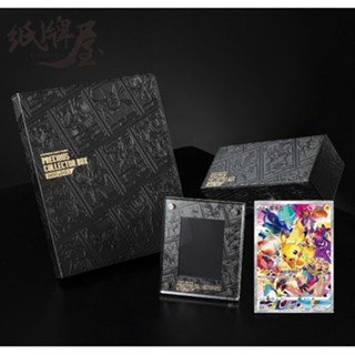 「紙牌屋」現貨 寶可夢 PTCG 貴重珍藏箱 Precious Collector Box 黑盒 珍稀禮盒 皮卡丘 全新