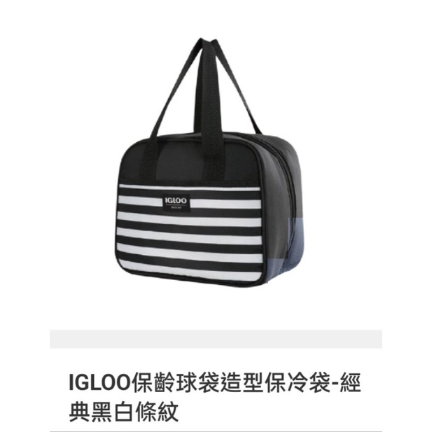 igloo美觀保冷袋