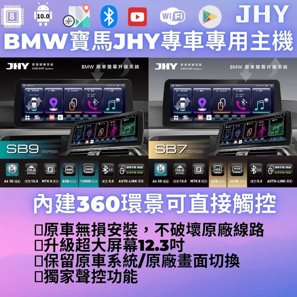 台中南區店面優惠中八核BMW安卓機專車專用12.3吋內建360環景四路行車紀錄器保留原車系統聲控導航王CARPLAY藍芽