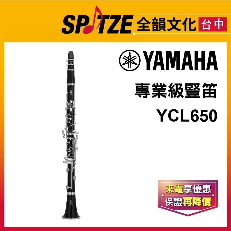 📢聊聊更優惠📢🎷全韻文化🎺 YAMAHA 豎笛 單簧管 YCL-650 ☑全新公司貨原廠一年保固 ☑含攜行箱、保養配件