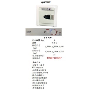 易力購【 TECO 東元原廠正品全新】 乾衣機 烘衣機 QD5566EW《5公斤》全省運送含安裝