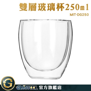GUYSTOOL 雙層玻璃杯250ml 防燙杯 調酒杯 MIT-DG250 牛奶杯 古典杯 防燙護手 交換禮物 蛋杯