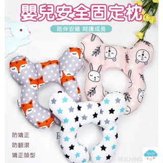 🔥臺灣出貨🔥 嬰兒枕 寶寶枕 固定頭部 枕頭 嬰兒固定枕 嬰兒車枕頭 靠枕 固定枕 U型枕 護頸 護頭 嬰兒 寶寶 安全