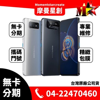 ☆摩曼星創通訊☆ 無卡分期ASUS Zenfone 8 flip 8/128G 當天取機 學生/軍人/上班族 快速過件