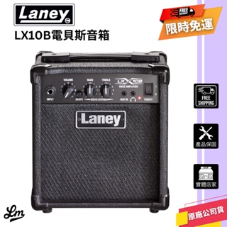 【LIKE MUSIC】Laney LX10B 電貝斯音箱 貝斯 公司貨