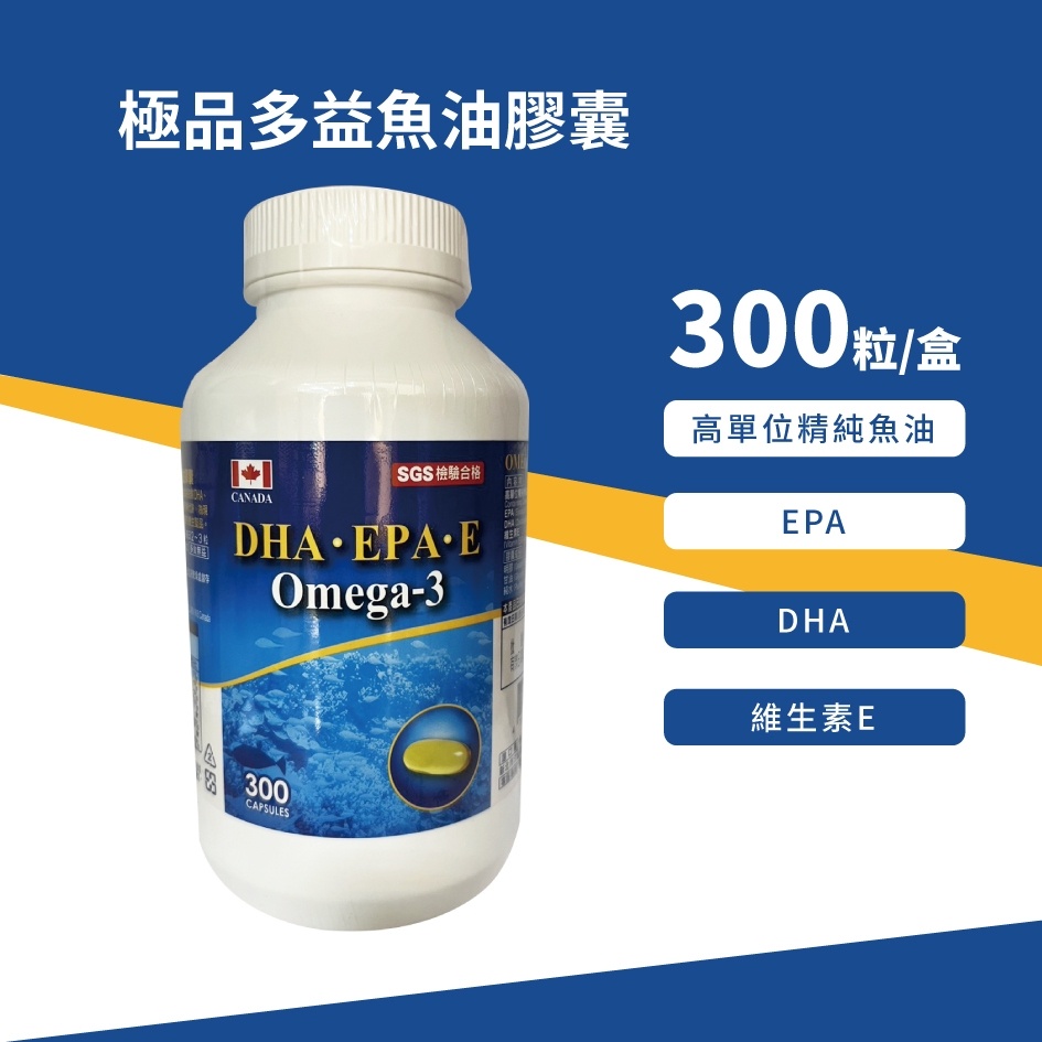 極品多益魚油膠囊 300粒 含 魚油、DHA、EPA