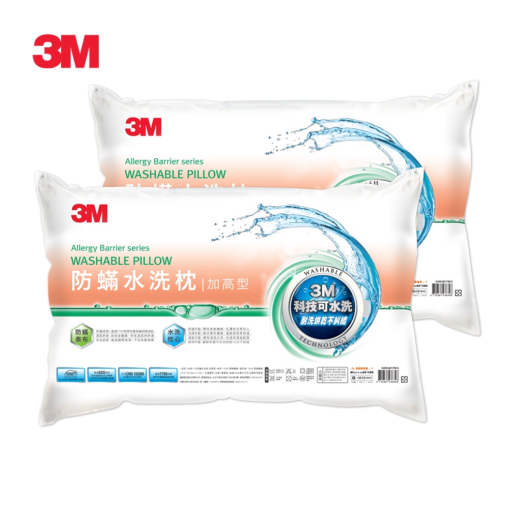 3M 新一代防蹣水洗枕-加高型(超值2入組) 可低溫烘乾