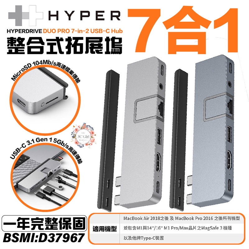 HyperDrive 7-in-2 USB-C Hub Magsafe  多功能 集線器