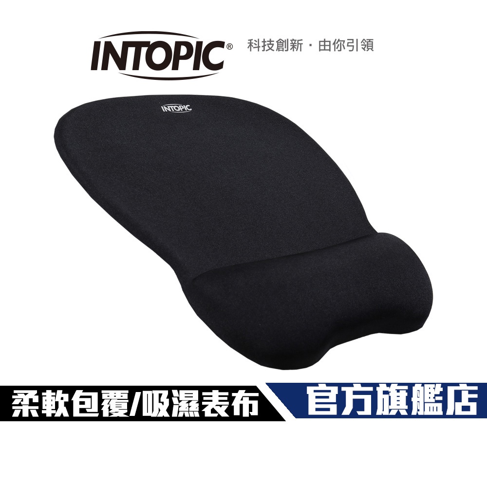 【Intopic】PD-GL-022 抗菌 紓壓 護腕 滑鼠墊